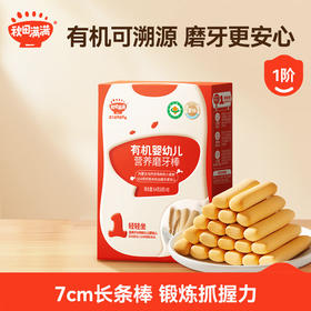 秋田满满--有机婴幼儿磨牙棒64g