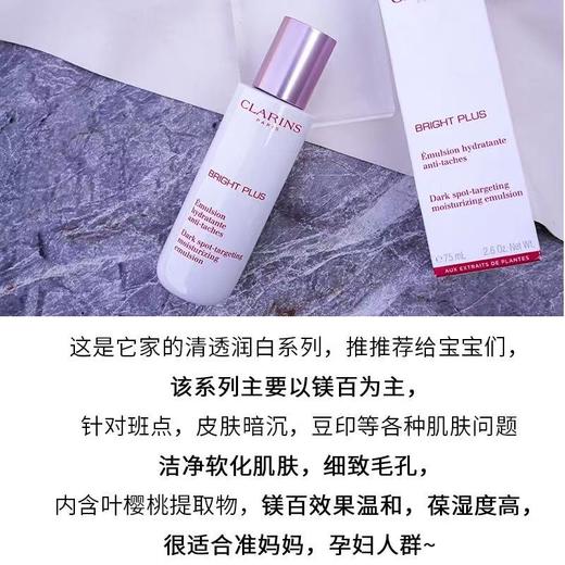 Clarins/娇韵诗水乳两件套 祛BAN乳液保湿牛奶水 清爽/滋润 商品图3
