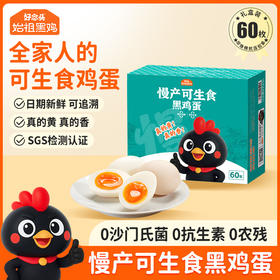 好念头可生食黑鸡蛋无沙氏门菌0抗生素无菌慢产可生食鸡蛋