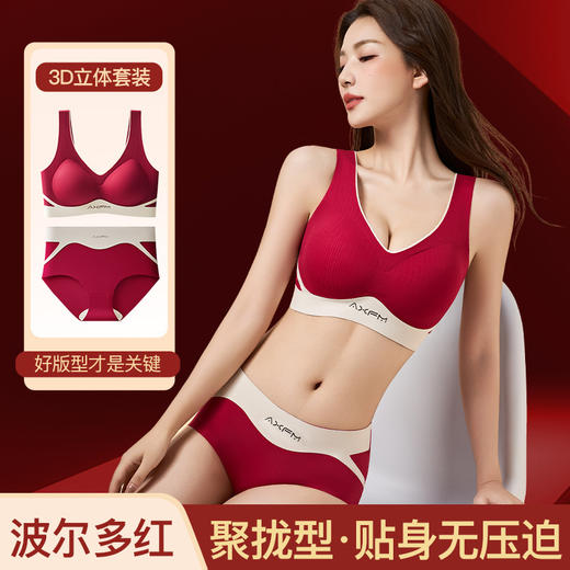 【本命年❗️红色美背内衣套装】含10A抗菌+生姜暖护，W型提拉稳稳托胸聚拢，U型美背贴身不露痕迹，提拉臀部曲线不卡裆，新年结婚软支撑聚拢防下垂背心式文胸胸罩QQ 商品图0