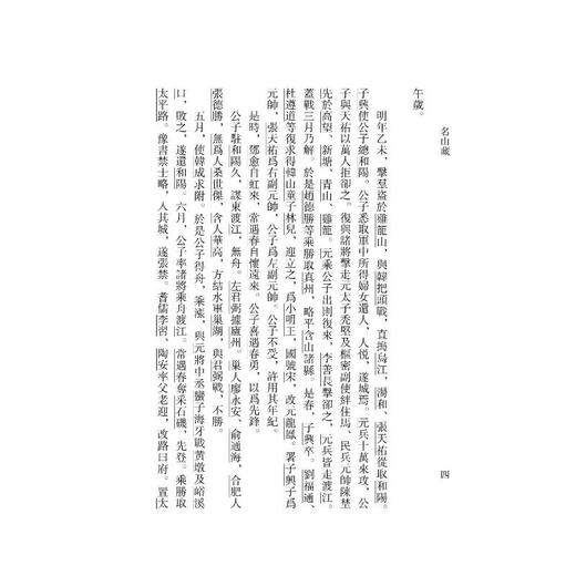 名山藏（全六册） 商品图4