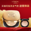 【爆】【新年礼】送替芯正装！1楼欧莱雅黑金气垫12g 商品缩略图0