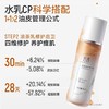 芙清凉茶水乳套装 敏感肌油皮油痘肌控油祛痘补水保湿wb 商品缩略图4