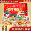【新年送礼❗️就选徐福记🔥糖果糕点礼盒装】多种爆款零食一盒尽享，精美国潮传统手提绳，礼到福到，元旦新年佳品！2026马年货中秋送礼领导长辈自己L年春节常备！ 商品缩略图0