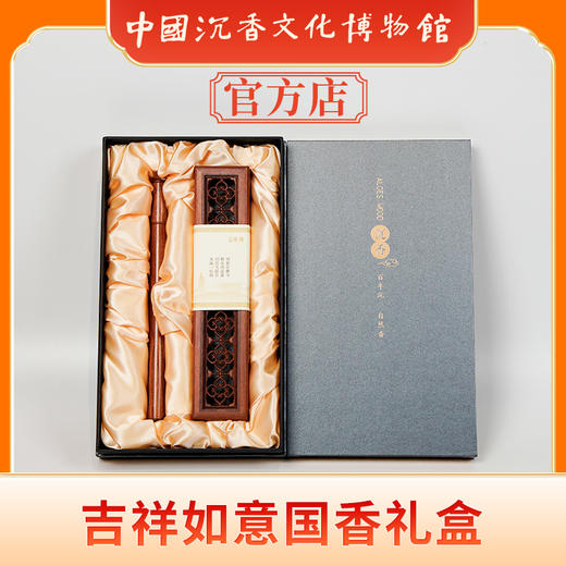 中国沉香文化博物馆 【吉祥如意】沉香线香礼盒 商品图0