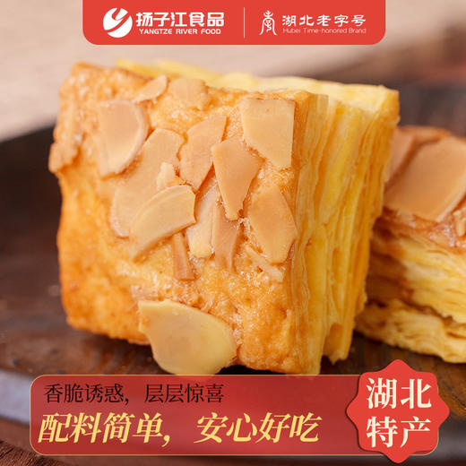 【宜昌助农馆】扬子江扁桃仁千层酥90g/盒 内独立小包 香甜酥脆 商品图2