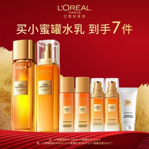 【爆】1楼欧莱雅金致臻颜花蜜胶原精粹水130ml+金致臻颜花蜜胶原乳液110ml 商品图0