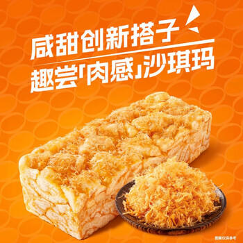 徐福记金标风味醇香肉松沙琪玛 盒装350g约16枚 休闲零食 商品图1