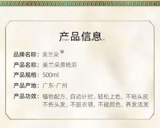 南京同仁堂绿金家园（美兰朵）易梳彩染发膏 商品图4