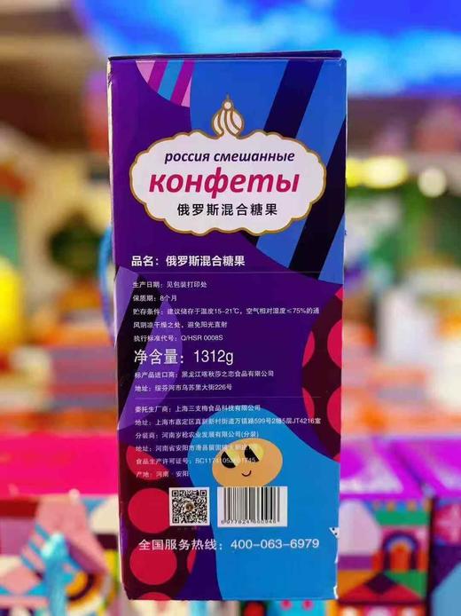 【上新】俄罗斯混合糖果，原滋原味的挑逗，多种口味，意想不到的惊喜！ 商品图3