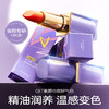 拍1发2支！【√素颜也能get好气色】阿古丽娅-类胡萝卜素臻享温感变色唇膏3.6g 商品缩略图0