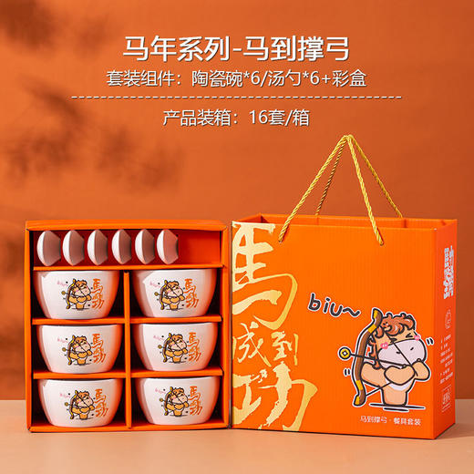 【马年餐具陶瓷碗筷套装】餐具家用 饭碗家用碗勺碗碟套装  商品图8