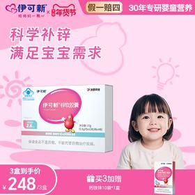 伊可新品牌 锌软胶囊（2.6mg）