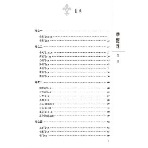 辨证录 中医非物质文化遗产临床经典名著 清 陈士铎 著 可供中医药院校师生 科研和临床工作者等 9787521456103中国医药科技出版社 商品图3