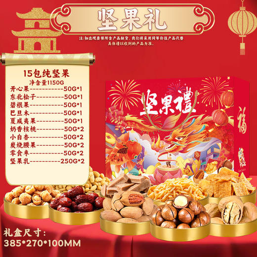 【国民年礼❗️大气坚果礼盒】爆款大集结「拒绝选择困难症」送礼大气更有面，混合坚果组合炒货干果，开心果夏威夷果，坚果礼盒装年货送礼佳品L 商品图3