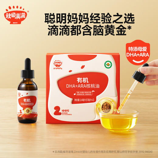 秋田满满--有机DHA+ARA核桃油114ml 商品图0