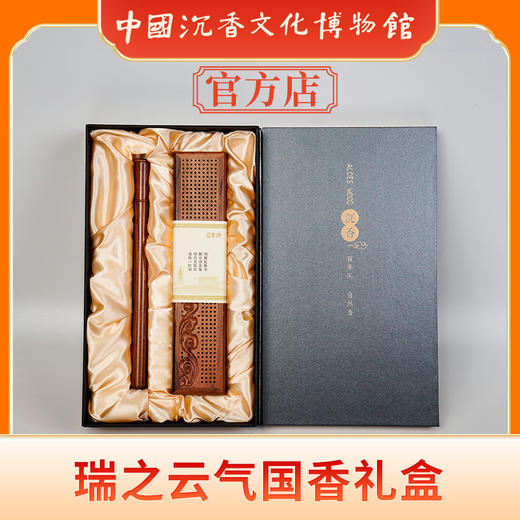 中国沉香文化博物馆 【瑞之云气礼盒】沉香线香礼盒 商品图0