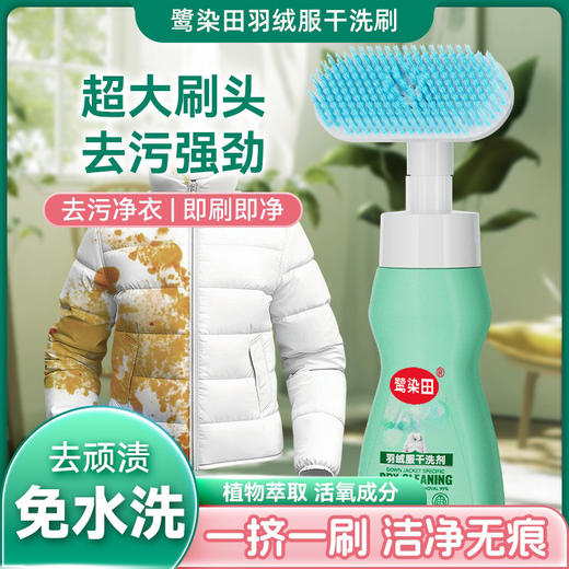 羽绒服清洗剂免水洗专用清洁衣物干洗刷去油污渍家用洗涤蓬松神器 商品图0