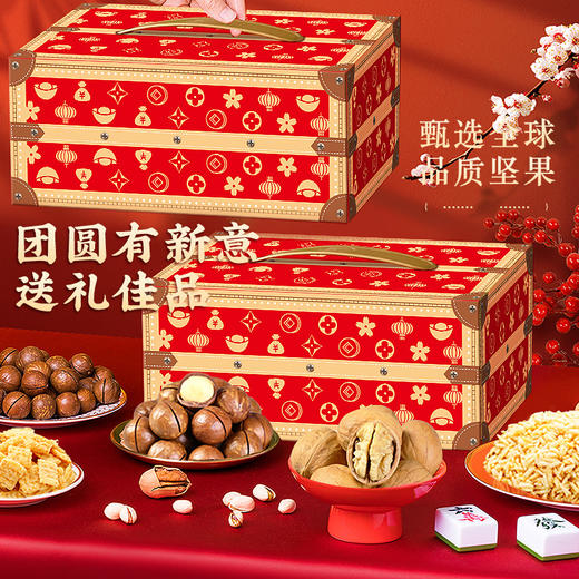 【新年国礼❗️轻奢中国红坚果礼盒】一口咬下，坚果香气四溢，年味十足，幸福满满！坚果炒货干果夏威夷果开心果休闲零食，马年新年送礼好物年货礼盒L-d 商品图0
