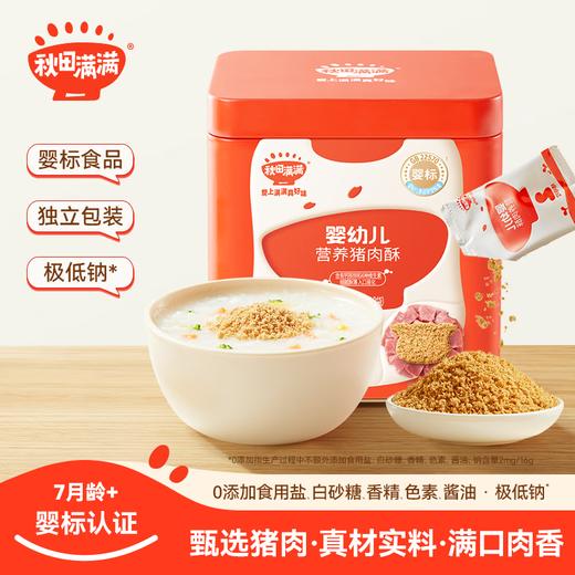 秋田满满--婴幼儿营养猪肉酥80g（方罐） 商品图0