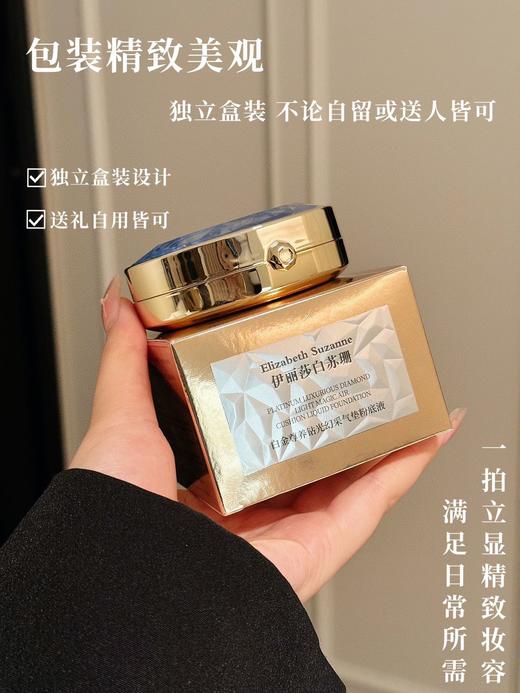 伊丽莎白苏珊·白金尊养钻光气垫   防晒/隔离/妆前/遮瑕/粉底/素颜霜一支顶六支 多效合一无需再买瓶瓶罐罐 商品图2