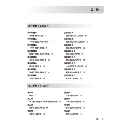 外科护理学学习指导 十四五规划教材全国高等职业教育专科配套教材 俞宝明 薛梅 供护理助产专业用 9787117380515人民卫生出版社 商品图3