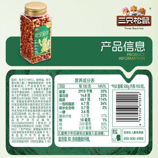 【金装系列罐装坚果 】三只松鼠 金装长白山开口松子520g-fx 商品图4