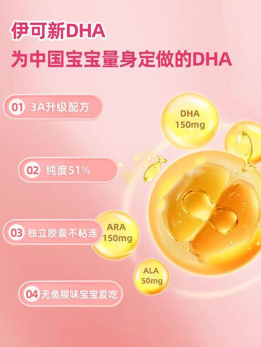 伊可新品牌 DHA60粒装 商品图5