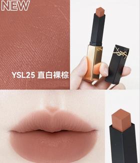 YSL 圣罗兰革新浮雕小金条新色#25直白裸棕-2.2g