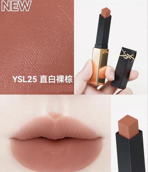 YSL 圣罗兰革新浮雕小金条新色#25直白裸棕-2.2g 商品图0
