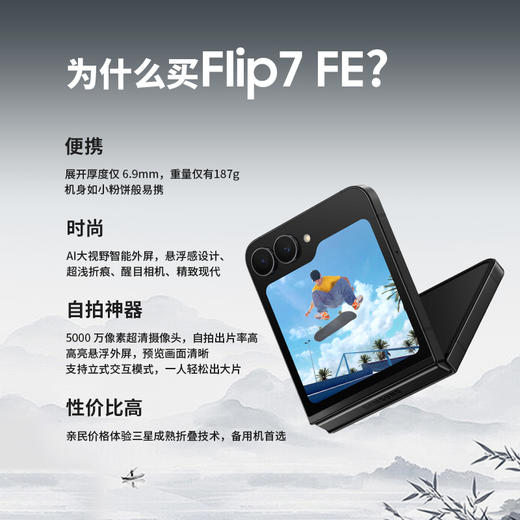 【官方直营】Samsung/三星 Galaxy Z Flip7定制版 SM-F7610 折叠屏 商品图1