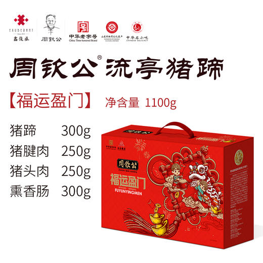 送礼订单：鑫复盛·周钦公流亭猪蹄  包邮到家  ￥173.00-1855.00 商品图11