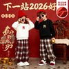 加绒卫衣儿童2026新年喜庆年服国风艺术字体印花上衣加厚保暖 商品缩略图1