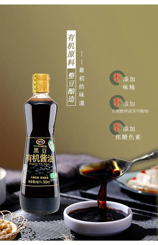 缘木记黑豆有机酱油500ml／瓶礼盒装 商品图2