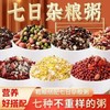 【多种口味❗️每日都有新期待🔥七日杂粮粥】甄选品质原料配比，32种食材精调7款杂粮粥，独立包装储存新鲜到家，杂粮真空八宝粥米腊八节原材料混合粥料L 商品缩略图0