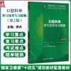口腔科学学习指导与习题集 第2二版 十四五规划教材配套教材全国高等学校配套教材 房兵 供基础临床口腔医学类专业用人民卫生出版社 商品缩略图0
