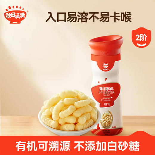 秋田满满--(高罐)有机婴幼儿小手指胚芽泡芙(米香原味)30g 商品图0