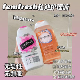 FEMFRESH芳芯私处洗液 四款全系列 洋甘菊/蔓越莓/百合/0度亲肤 250ml