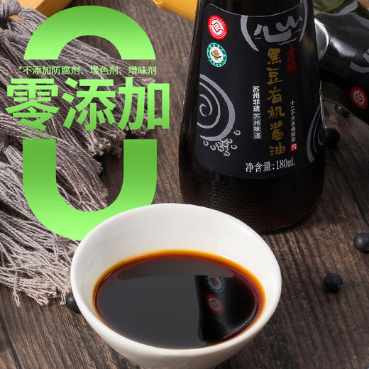 吉成有机黑豆酱油特级365天古法酿造 商品图1
