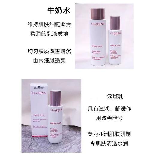 Clarins/娇韵诗水乳两件套 祛BAN乳液保湿牛奶水 清爽/滋润 商品图4