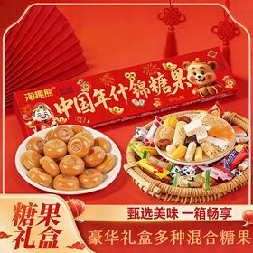 【马年好礼❗️豪华糖果礼盒】中国年什锦多种混合糖果，过年送长辈亲友春节伴手礼物，马年货中秋送礼领导长辈自己年春节常备L-d
