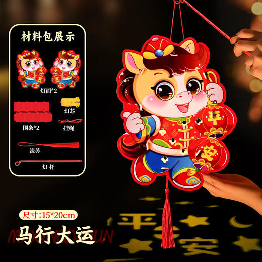 【马年限定❗️9.9抢🔥喜庆春节灯笼】带福回家，会发光能投影 光影如画 快来和影子玩游戏吧！卡通马灯笼手工diy儿童制作材料包卡通新年花灯 商品图6