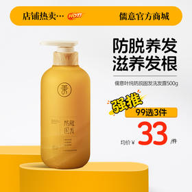 【99任选3件|均价￥33/件】儒意叶纯防脱固发洗发露500g 生姜洗发水防脱固发正品牌旗舰店控油蓬松滋养发根洗发露膏|儒意官方旗舰店