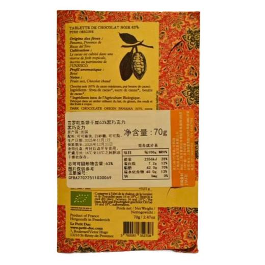 普罗旺斯饼干屋63%黑巧克力 70g/块 商品图1