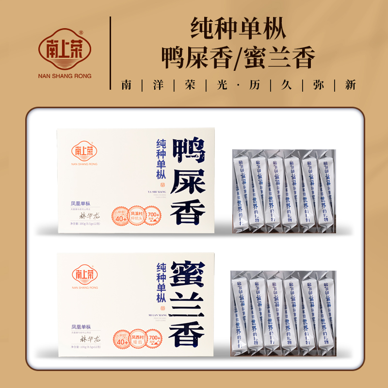 【南上荣】纯种单枞鸭屎香/蜜兰香100g