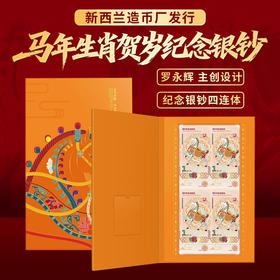《金马奔腾》马年生肖贺岁纪念银钞四连体