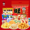 【金马福旺❗️旺旺礼盒大礼包】人旺•财旺•运道旺•美味齐分享！旺仔零食手提休闲食品，马年货中秋送礼领导长辈自己年春节常备L-d 商品缩略图0