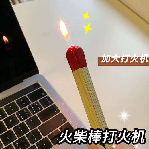 网红大号火柴棒打火机充气ins女孩子点香薰蜡烛创意送男女友礼物 商品图2