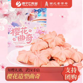 【宜昌助农馆】扬子江  湖北武汉特产樱花味曲奇100g