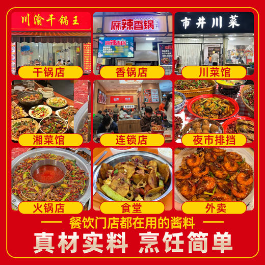 味不让干锅酱商用川渝风味麻辣鲜香底料餐饮开店专用调料香辣酱料 商品图4